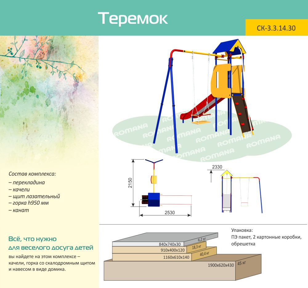 СК-3.3.14.30 Дачный комплекс РОМАНА Теремок